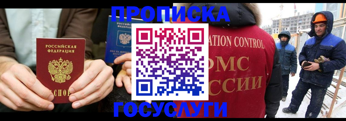 купить прописку в Мензелинске