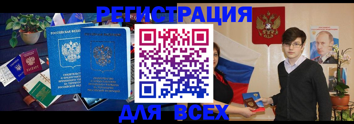 временная регистрация собственник в Мензелинске