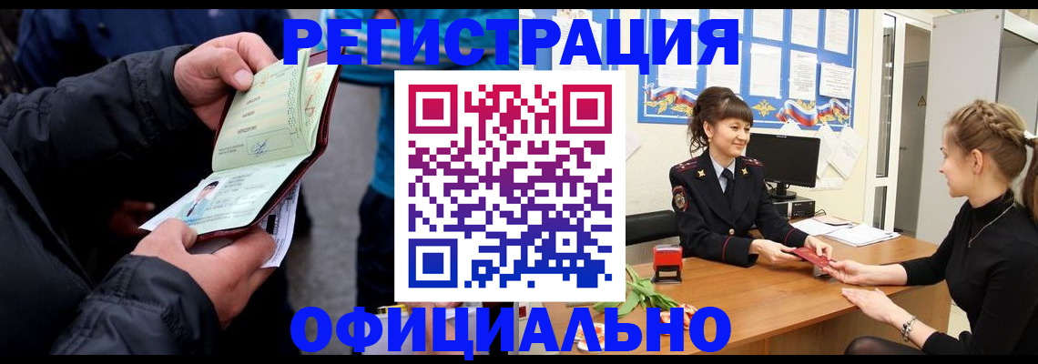 прописка иностранных граждан в Мензелинске